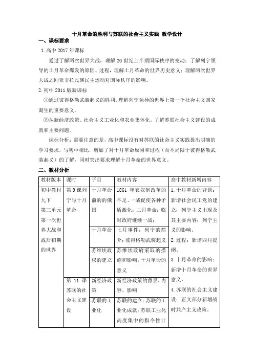 第15课 十月革命的胜利与苏联的社会主义实践 教学设计-高中历史统编版2019必修中外历史纲要下册
