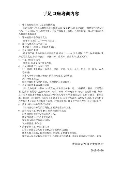 手足口病培训内容