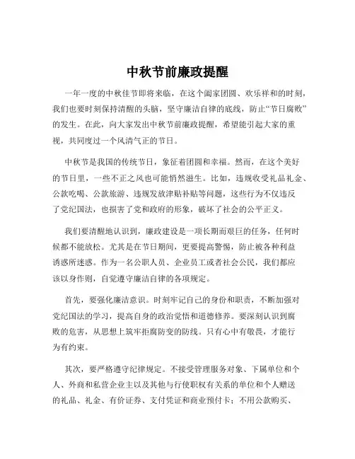 中秋节前廉政提醒