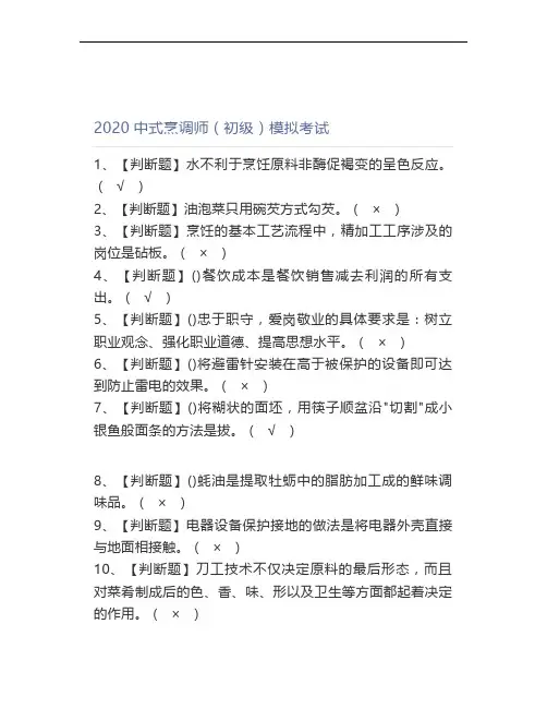 2020中式烹调师(初级)实操考试