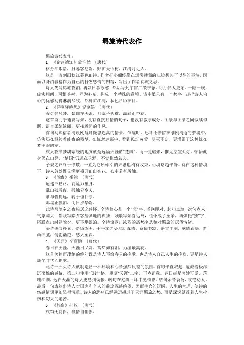 羁旅诗代表作