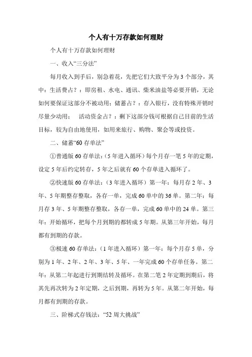个人有十万存款如何理财