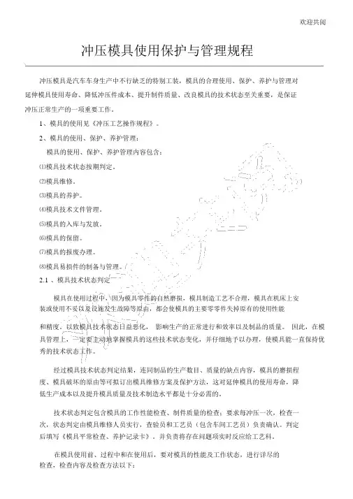 模具维修保养管理制度流程
