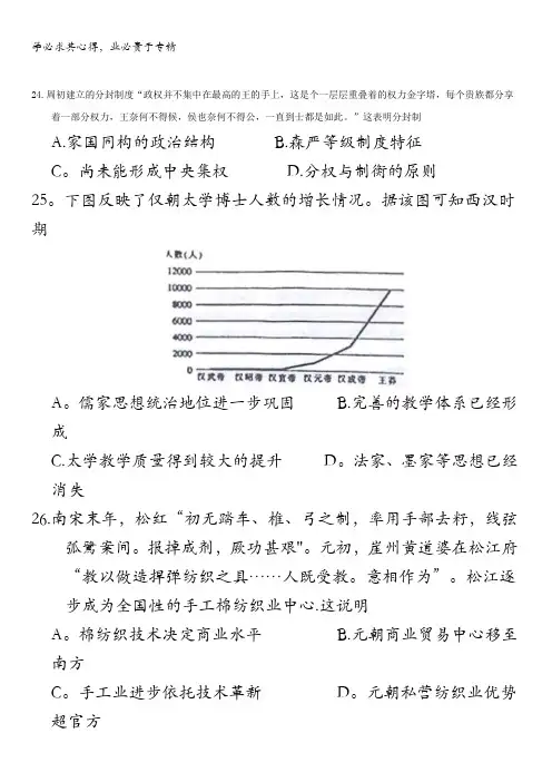 河北省衡水市第一中学2018届高三上学期第八次模拟考试文综历史试题含答案