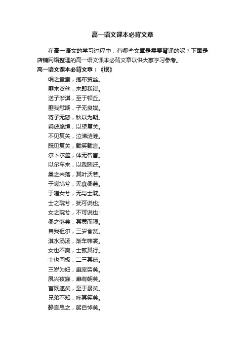 高一语文课本必背文章