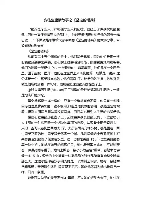 安徒生童话故事之《坚定的锡兵》