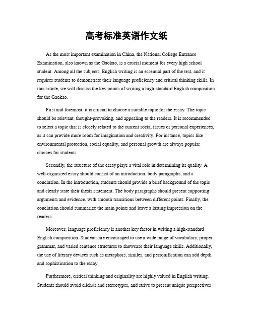 高考标准英语作文纸