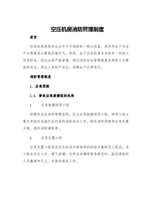 空压机房消防管理制度