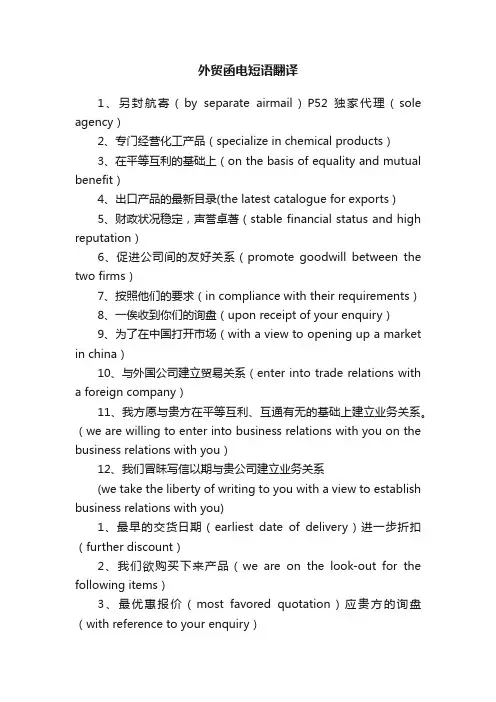 外贸函电短语翻译