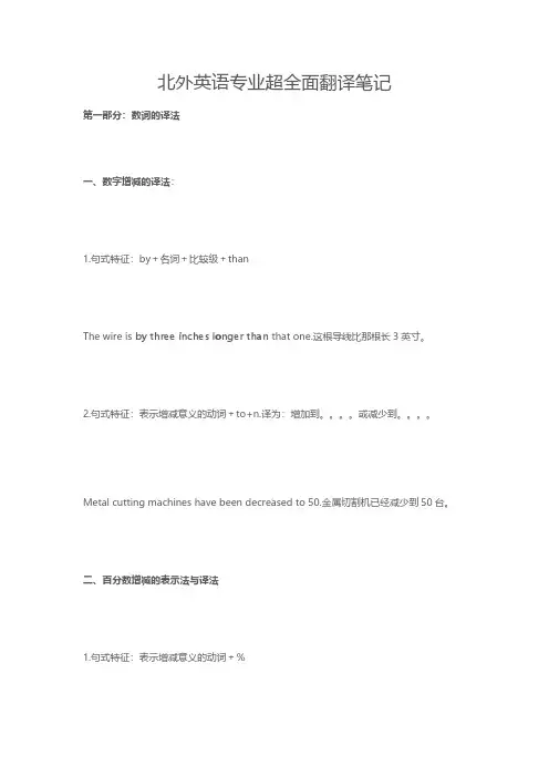 北外英语专业超全面翻译笔记【VIP专享】