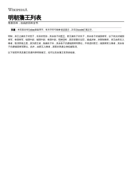 明朝藩王列表