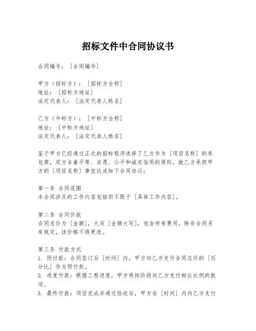 招标文件中合同协议书