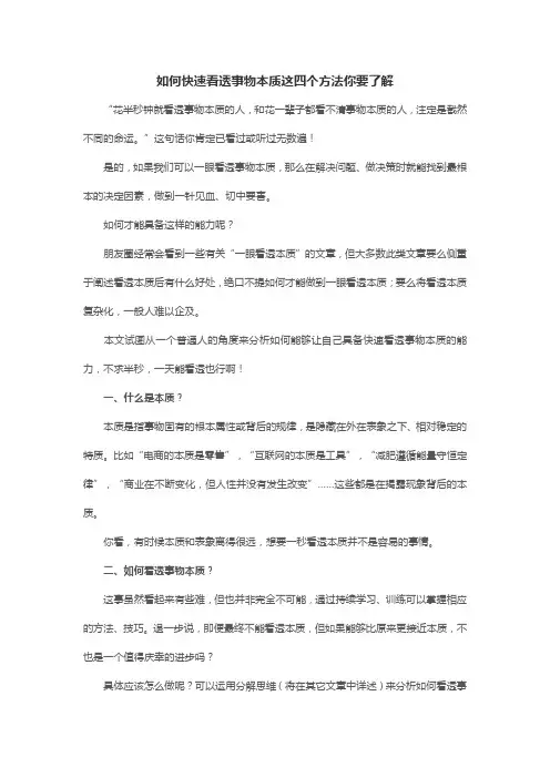 如何快速看透事物本质这四个方法你要了解