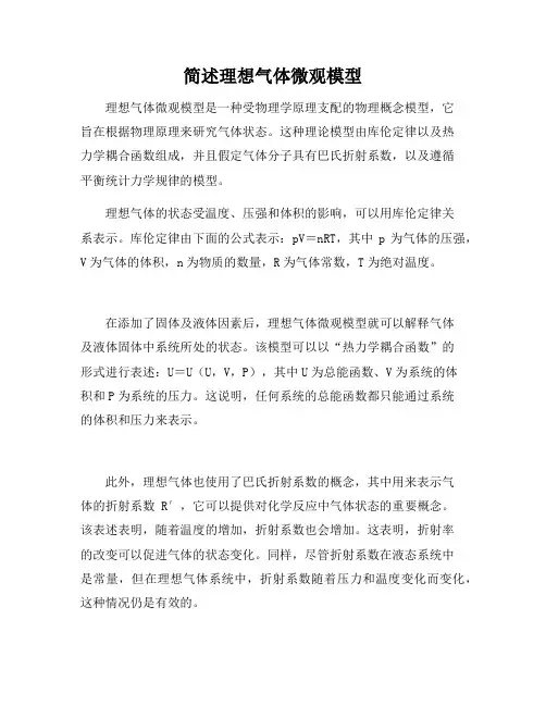 简述理想气体微观模型