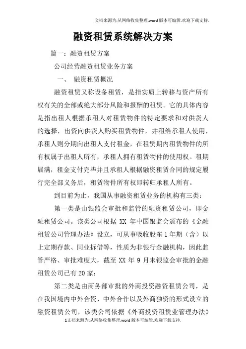 融资租赁系统解决方案