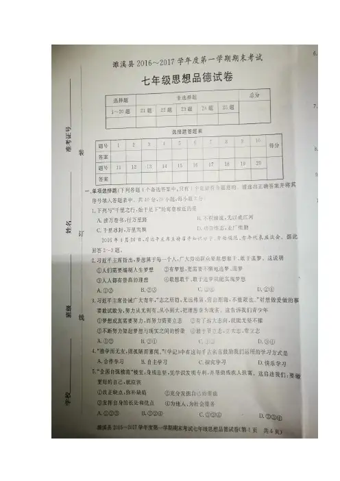 学年上学期七年级期末考试思想品德试题(扫描版)(附答案)