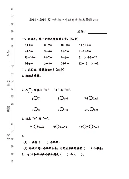 2019年苏教版江苏泰州实验小学一年级数学上册期末测试卷有答案[精品]