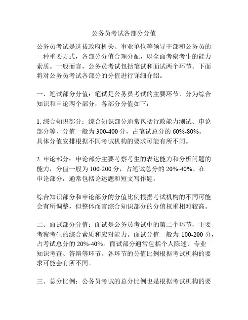 公务员考试各部分分值