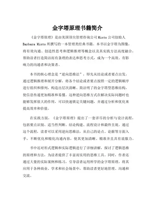金字塔原理书籍简介