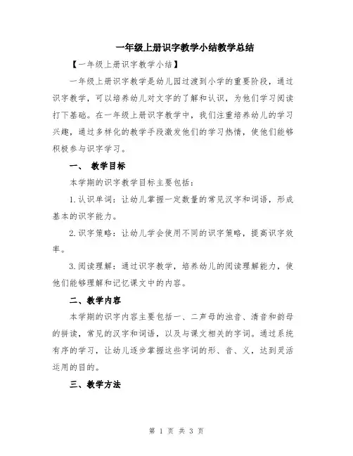 一年级上册识字教学小结教学总结