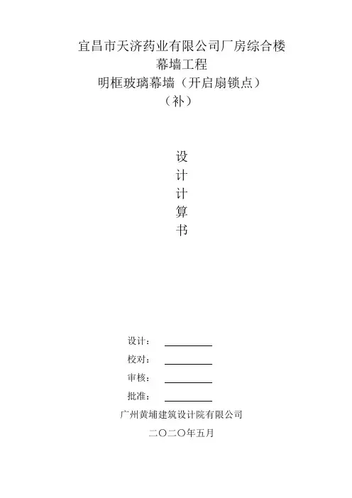 玻璃幕墙开启扇锁点及位置计算方法