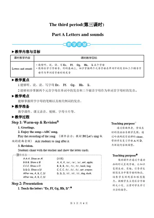 PEP三上英语Unit3第3课时Part A Letters and sounds优课教案