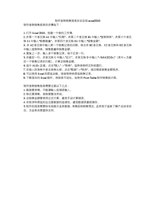 制作宠物销售报表实训总结excel2010