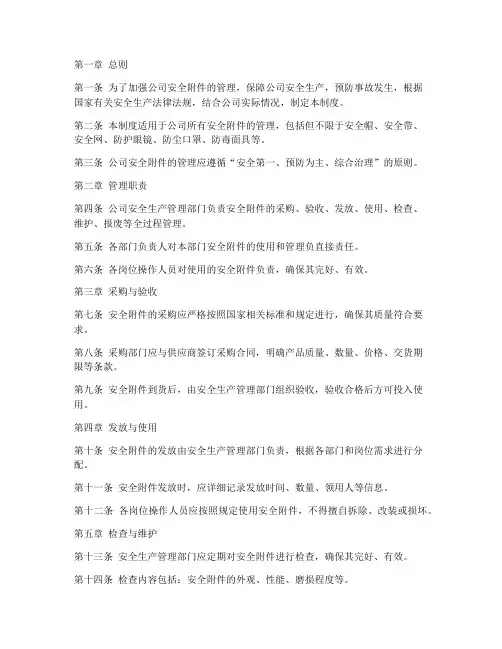 公司安全附件管理制度