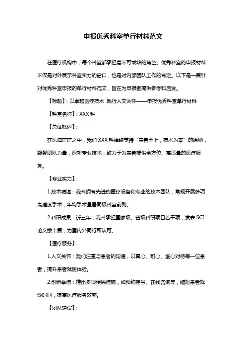 申报优秀科室单行材料范文