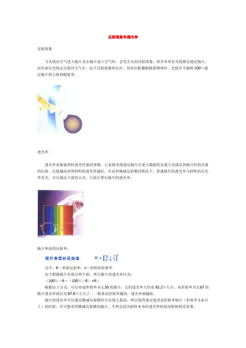 依视路视光学百科全书视光知识