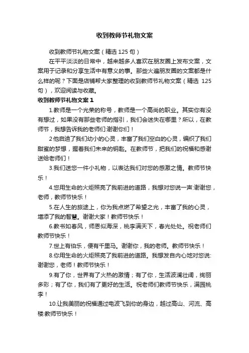 收到教师节礼物文案