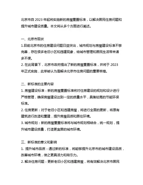 北京 房屋重置 标准 2023