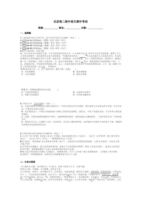 北京高二高中语文期中考试带答案解析
