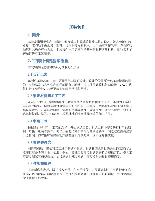 工装制作_精品文档