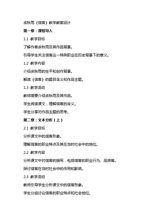 余秋雨《信客》教学教案设计