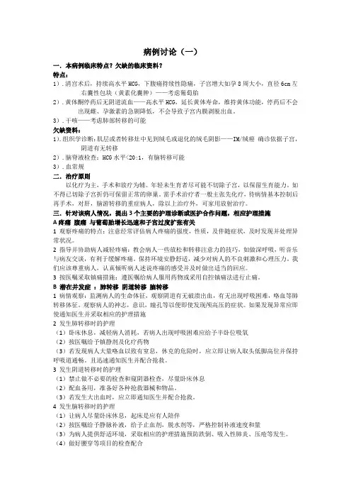 妇产科病历讨论