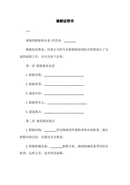 验船证明书