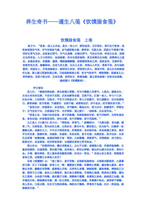 养生奇书——遵生八笺《饮馔服食笺》