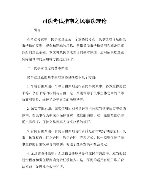 司法考试指南之民事法理论