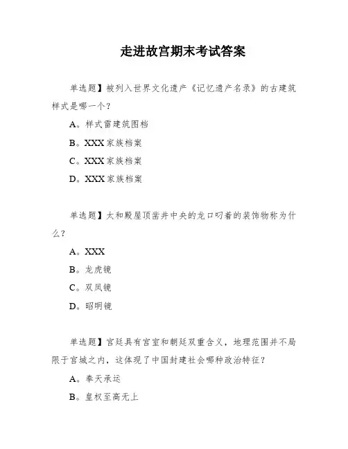 走进故宫期末考试答案