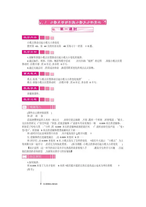 小学数学人教版四年级下册教案43.小数点移动引起小数大小的变化第1课时