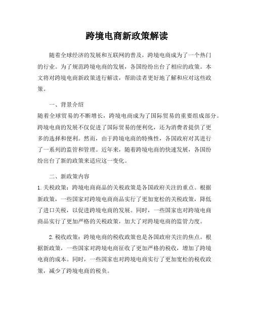 跨境电商新政策解读