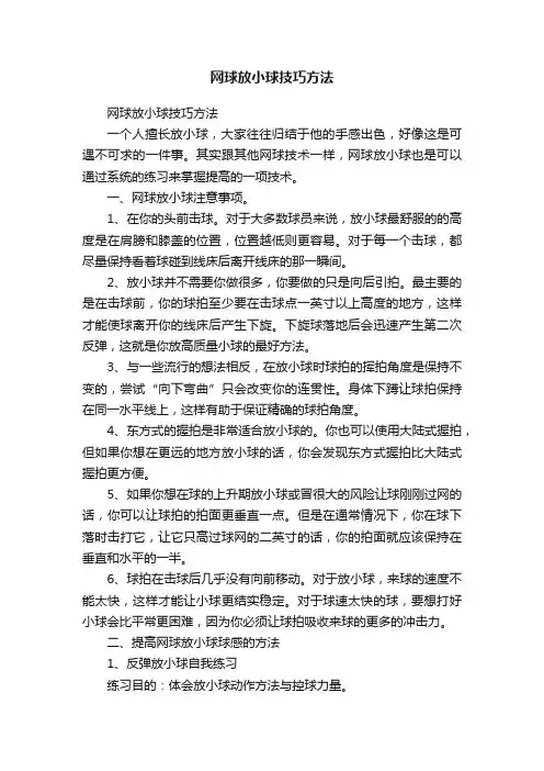 网球放小球技巧方法