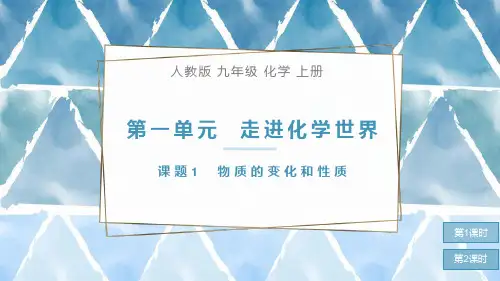 物质的变化和性质ppt课件