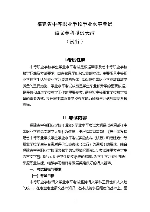 福建省中等职业学校学业水平考试语文学科考试大纲