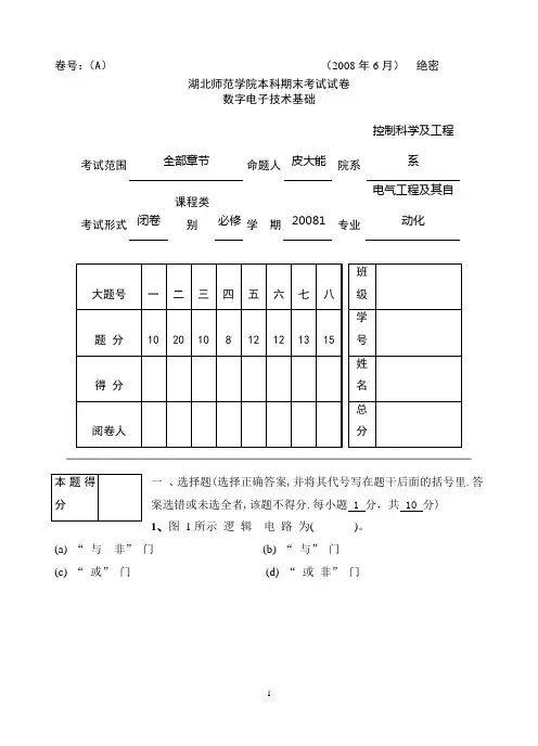 数电试卷A及答案