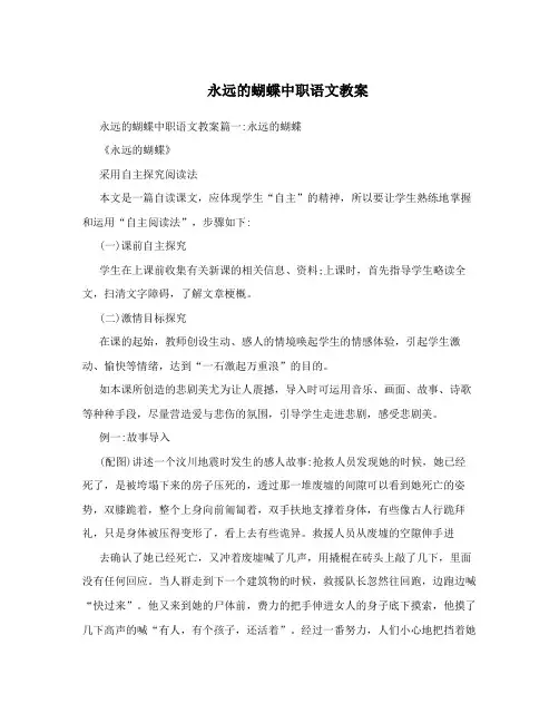 永远的蝴蝶中职语文教案