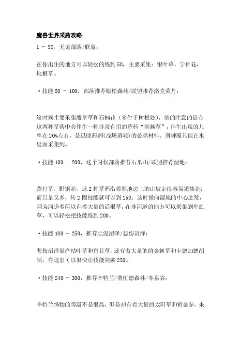 [指南]魔兽世界采药攻略