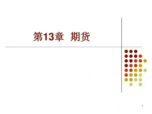 上海财经大学证券投资学讲义(8)概述