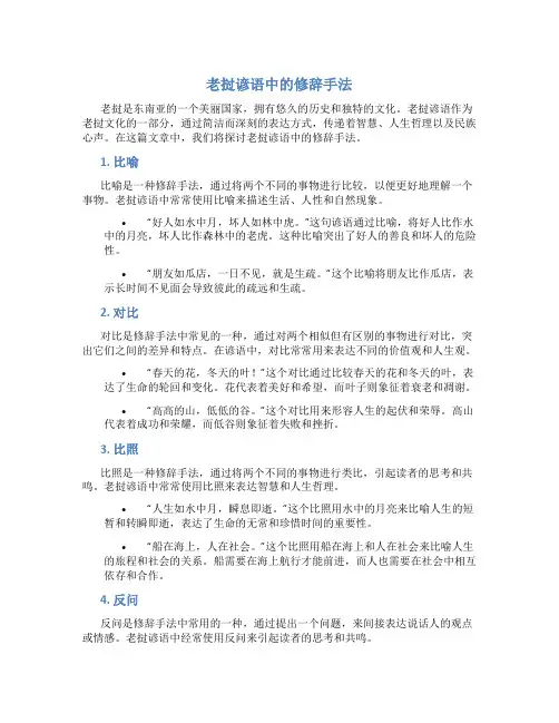 老挝谚语的修辞手法